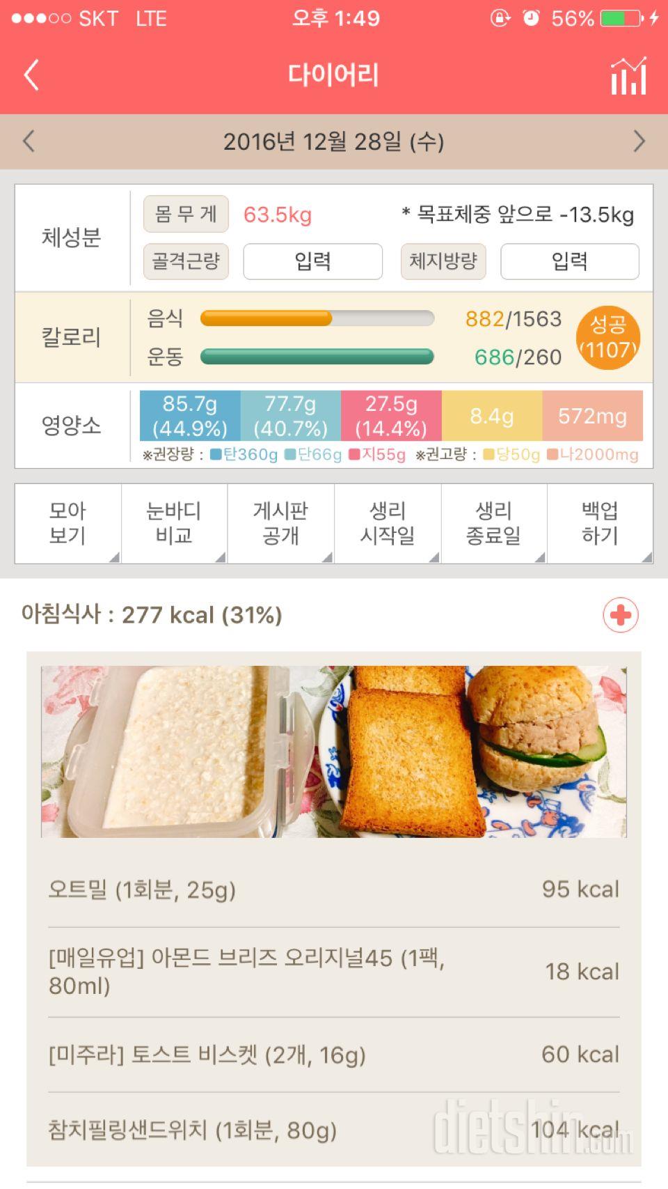 30일 1,000kcal 식단 29일차 성공!