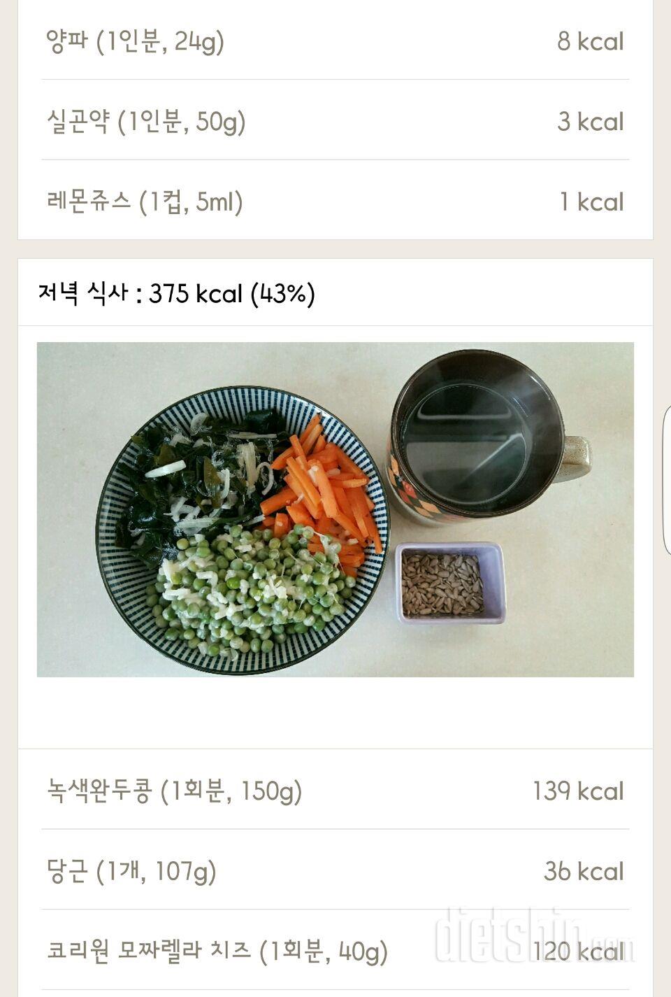 30일 1,000kcal 식단 26일차 성공!