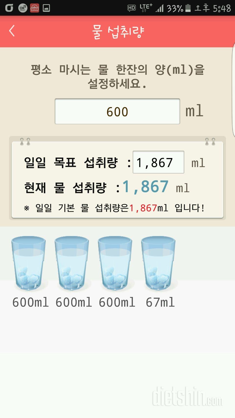 30일 하루 2L 물마시기 20일차 성공!