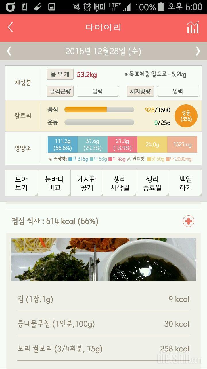 30일 1,000kcal 식단 2일차 성공!