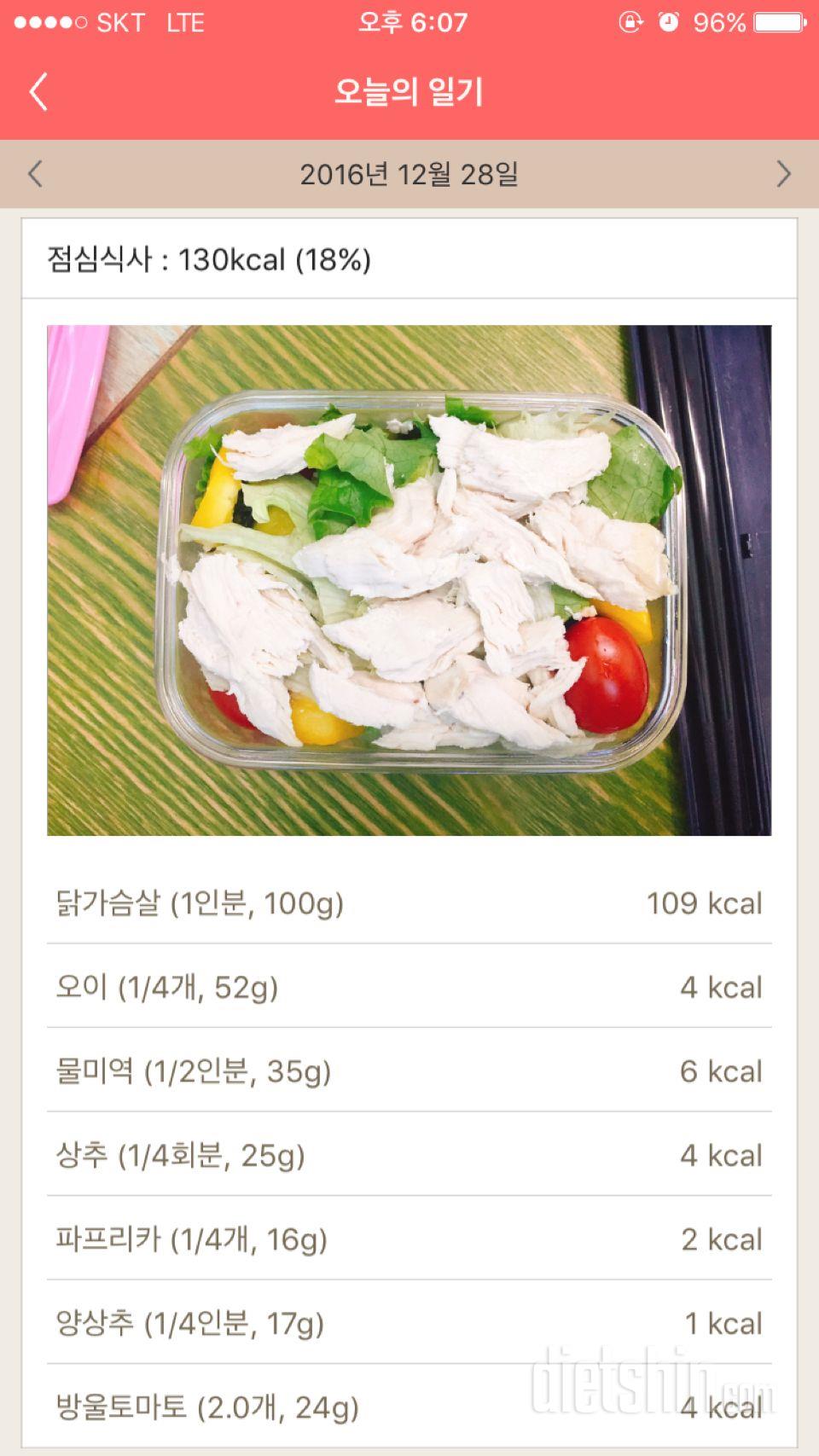 30일 1,000kcal 식단 6일차 성공!