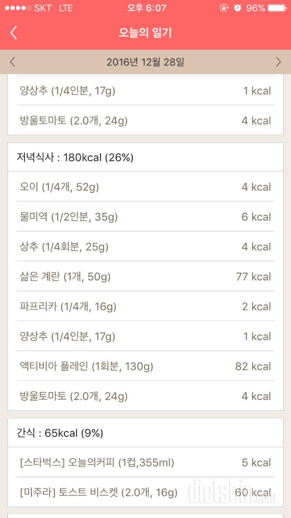 30일 1,000kcal 식단 6일차 성공!