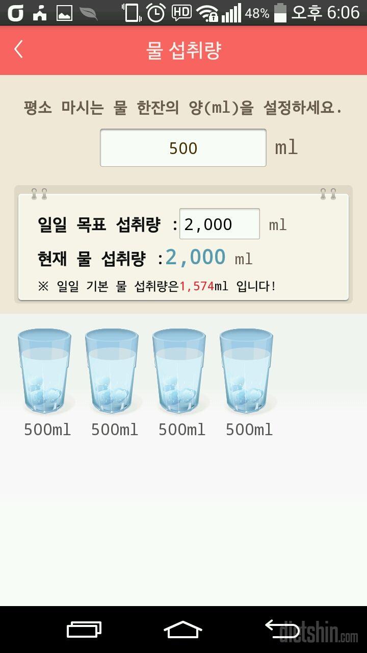 30일 하루 2L 물마시기 5일차 성공!