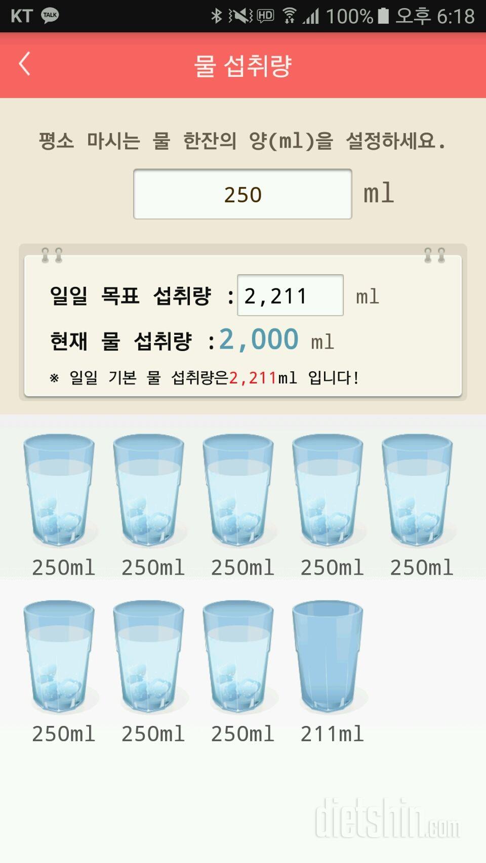 30일 하루 2L 물마시기 1일차 성공!