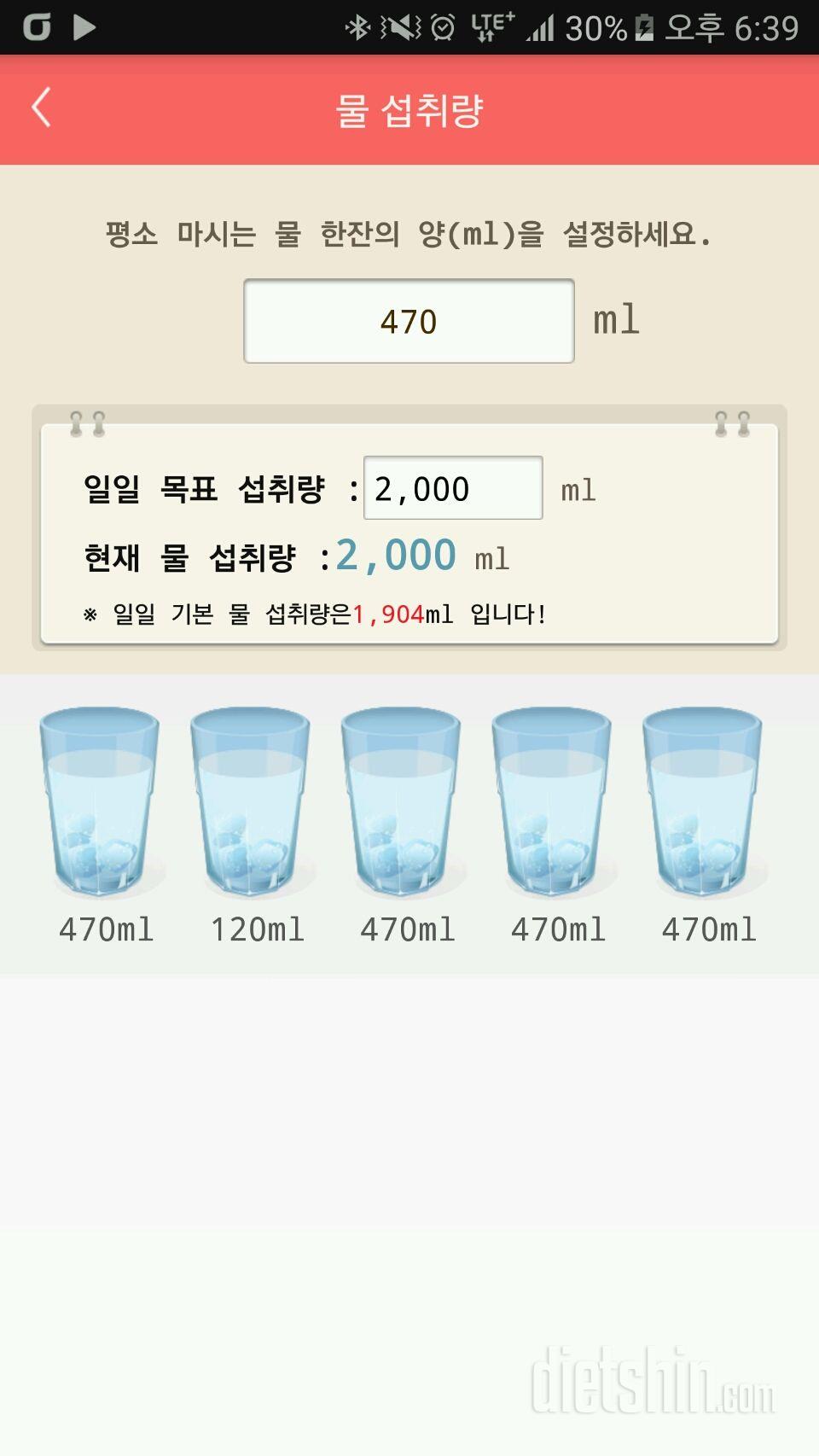 30일 하루 2L 물마시기 1일차 성공!