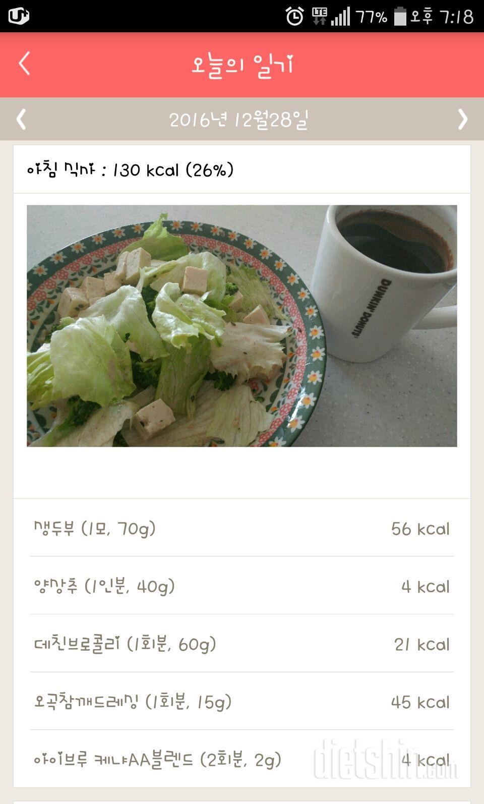 30일 1,000kcal 식단 2일차 성공!