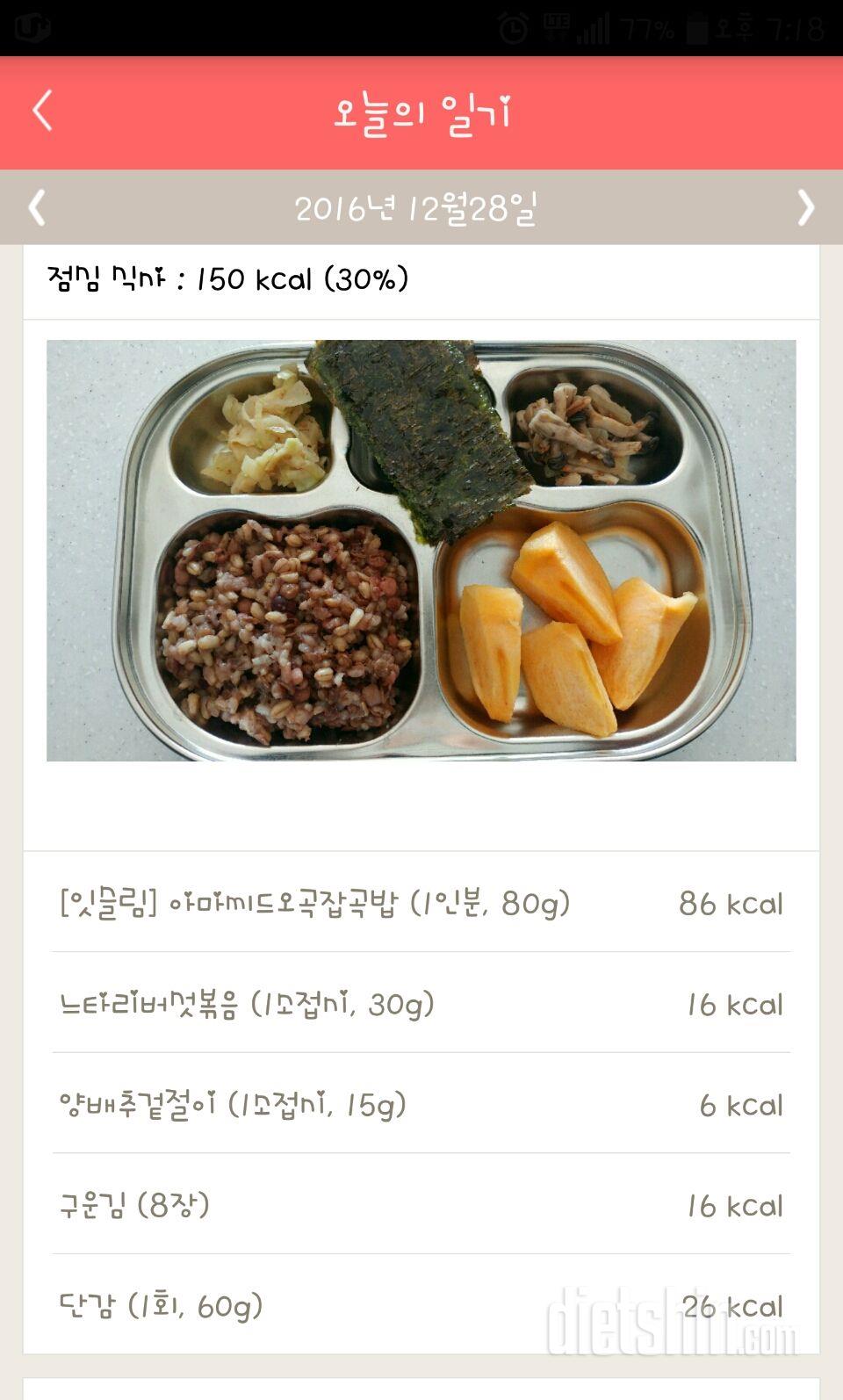 30일 1,000kcal 식단 2일차 성공!