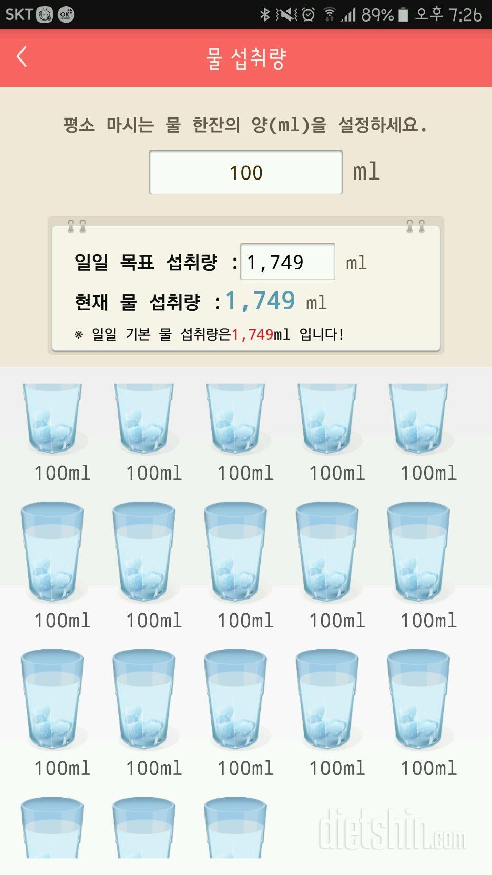 30일 하루 2L 물마시기 1일차 성공!