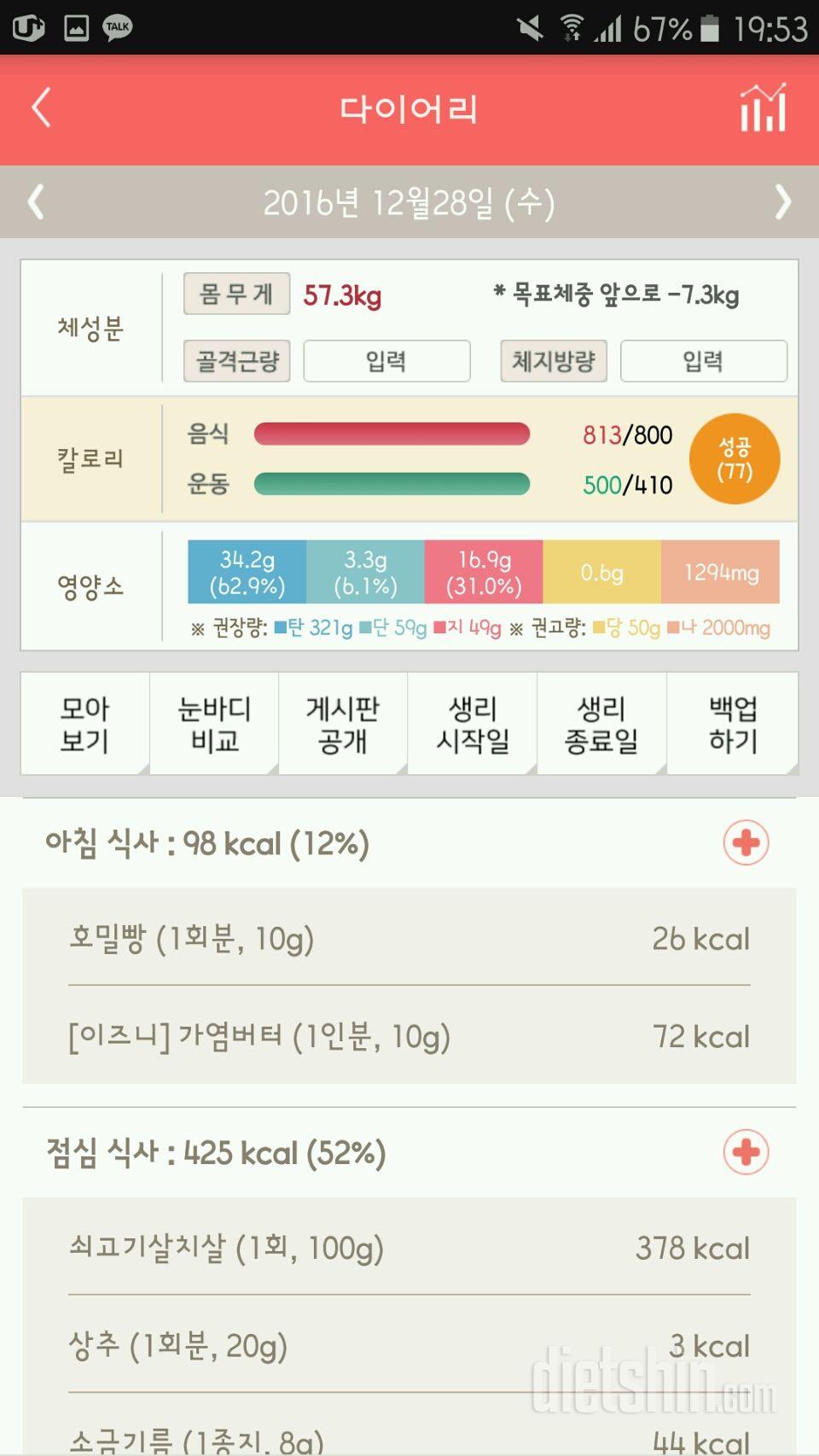 30일 1,000kcal 식단 5일차 성공!