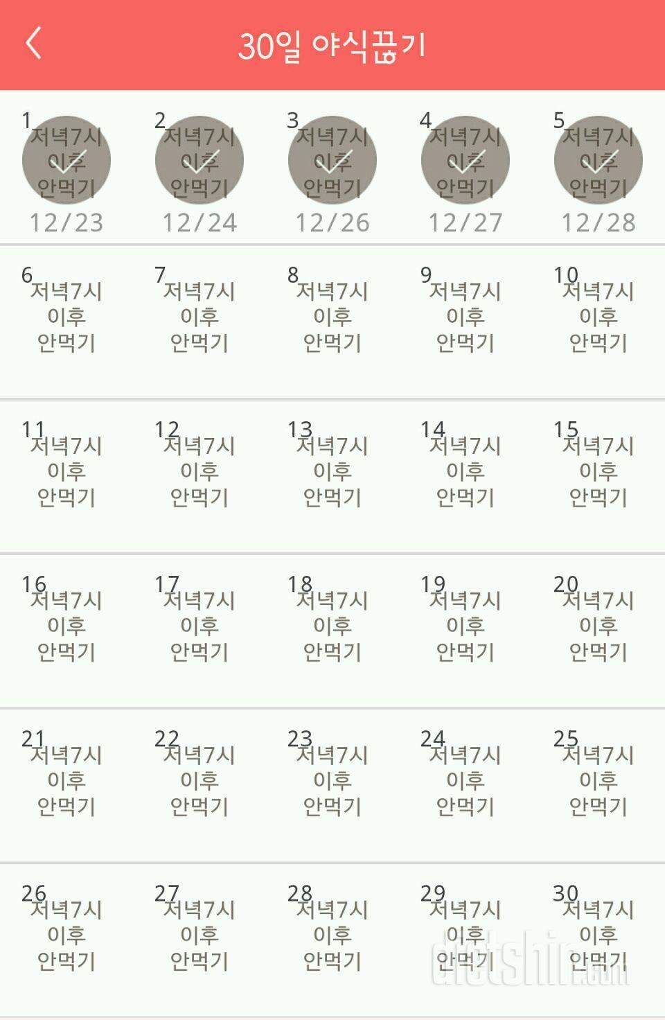 30일 야식끊기 5일차 성공!