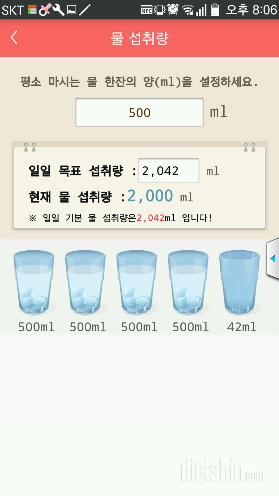 30일 하루 2L 물마시기 1일차 성공!