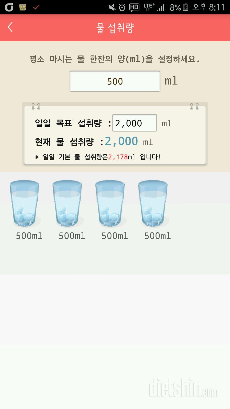 30일 하루 2L 물마시기 3일차 성공!