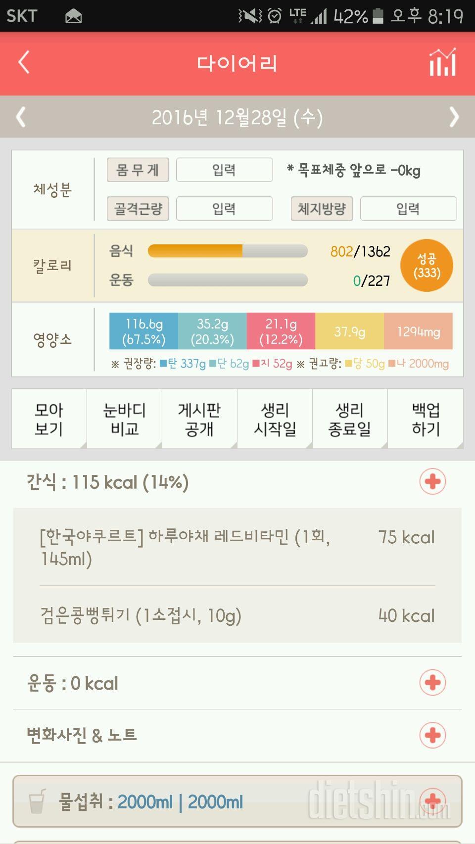 30일 1,000kcal 식단 22일차 성공!