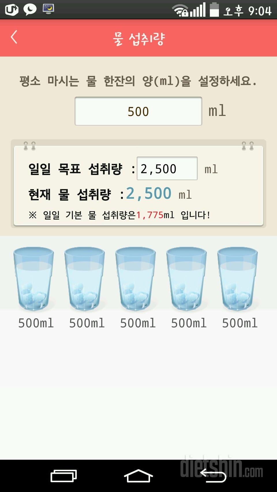 30일 하루 2L 물마시기 4일차 성공!