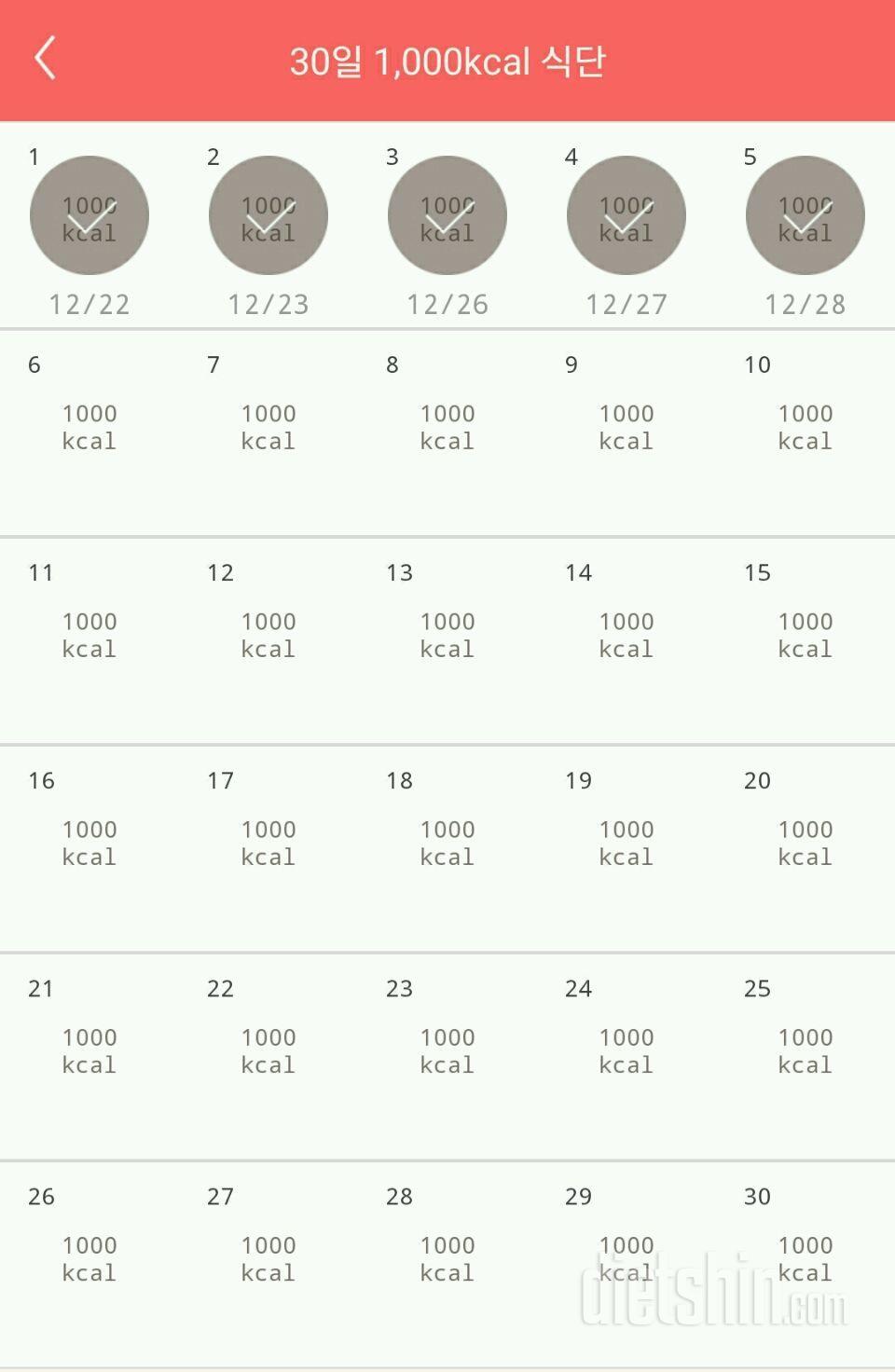 30일 1,000kcal 식단 5일차 성공!