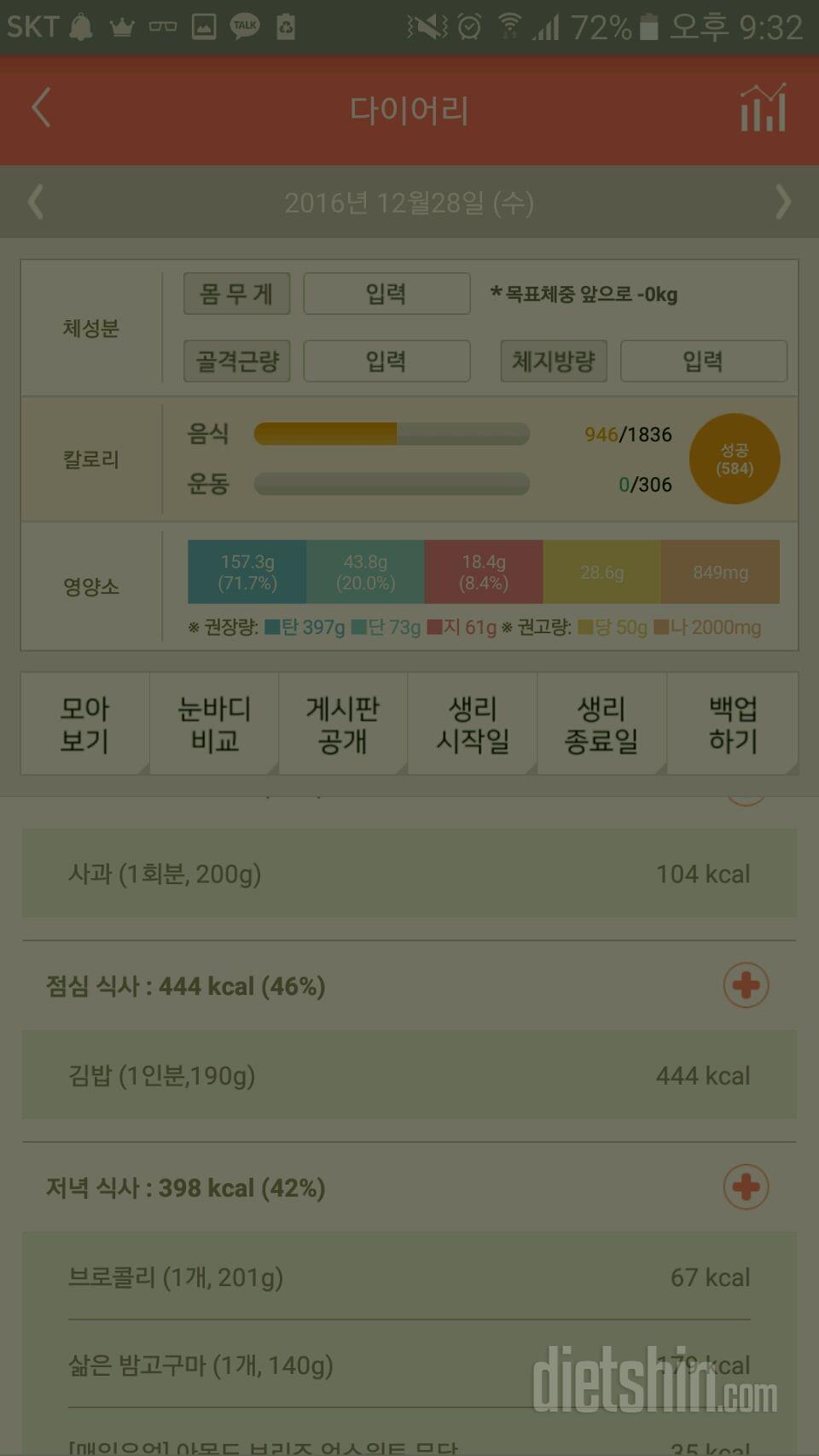 30일 1,000kcal 식단 5일차 성공!