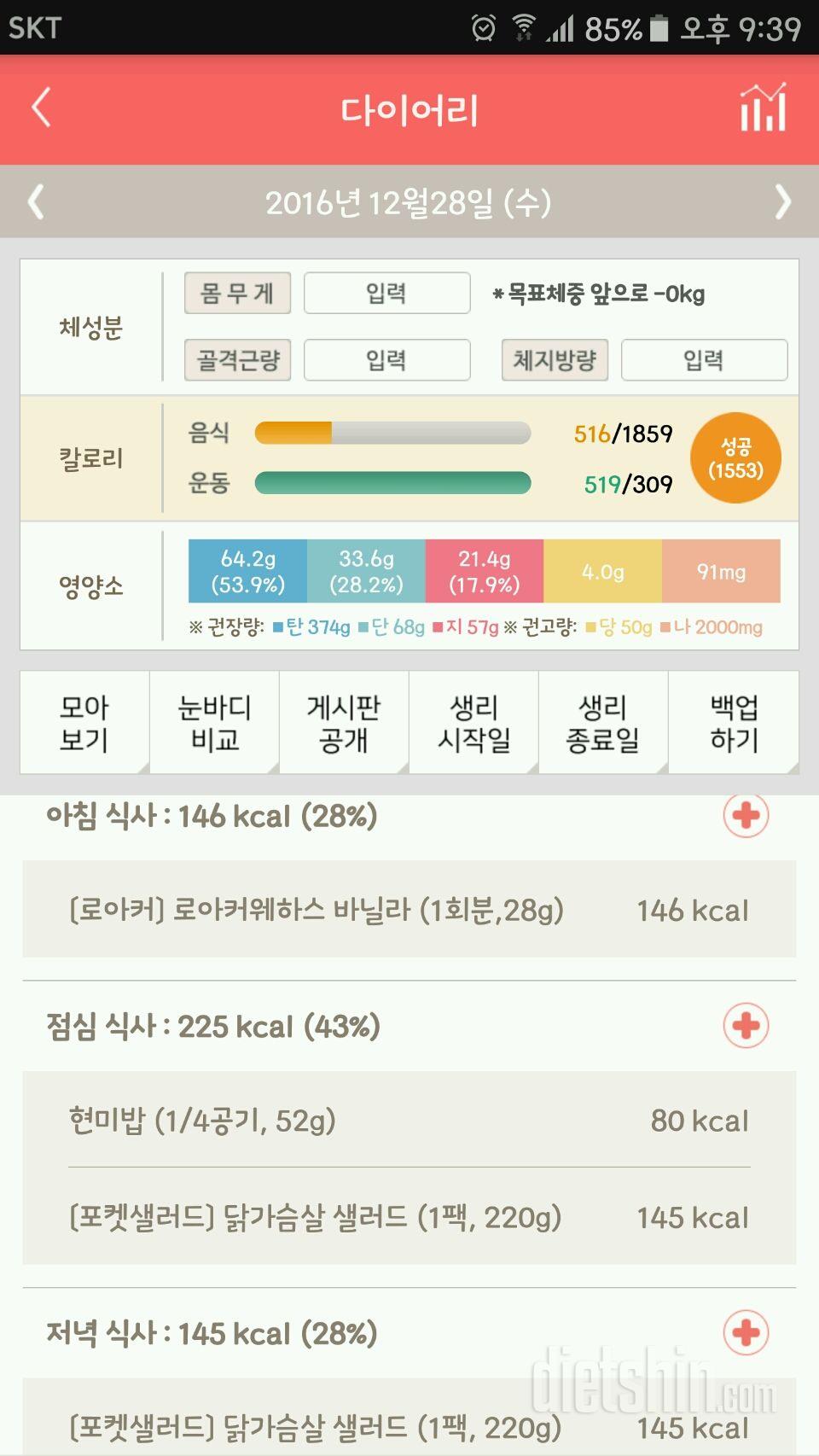 30일 1,000kcal 식단 2일차 성공!