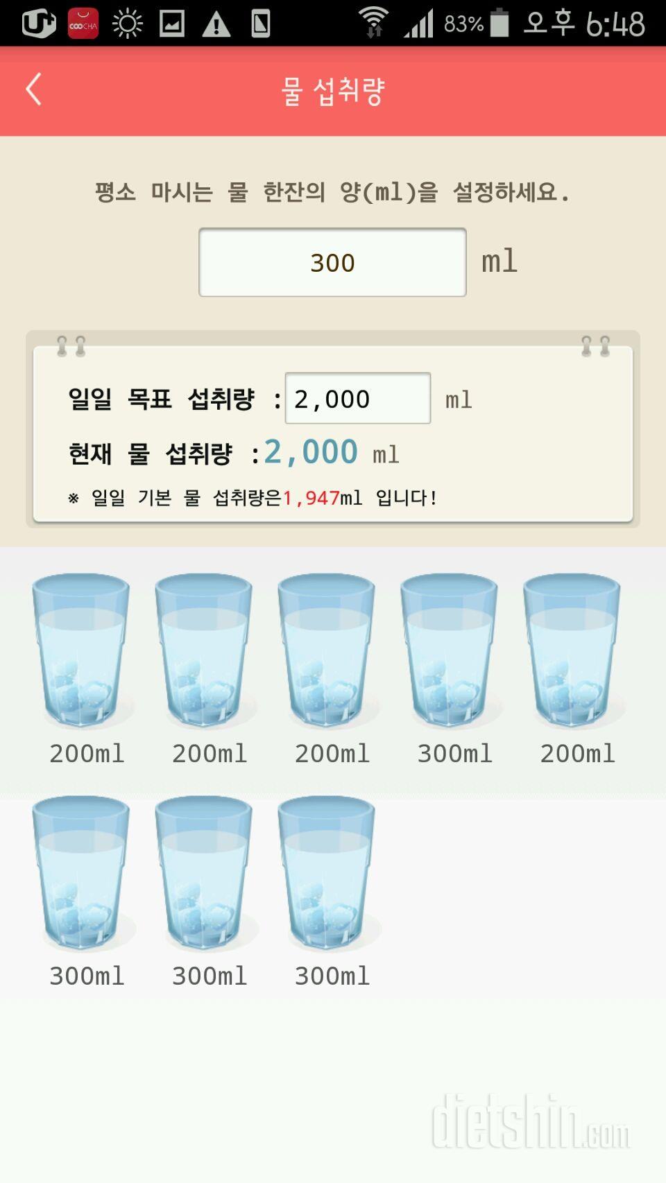 30일 하루 2L 물마시기 4일차 성공!