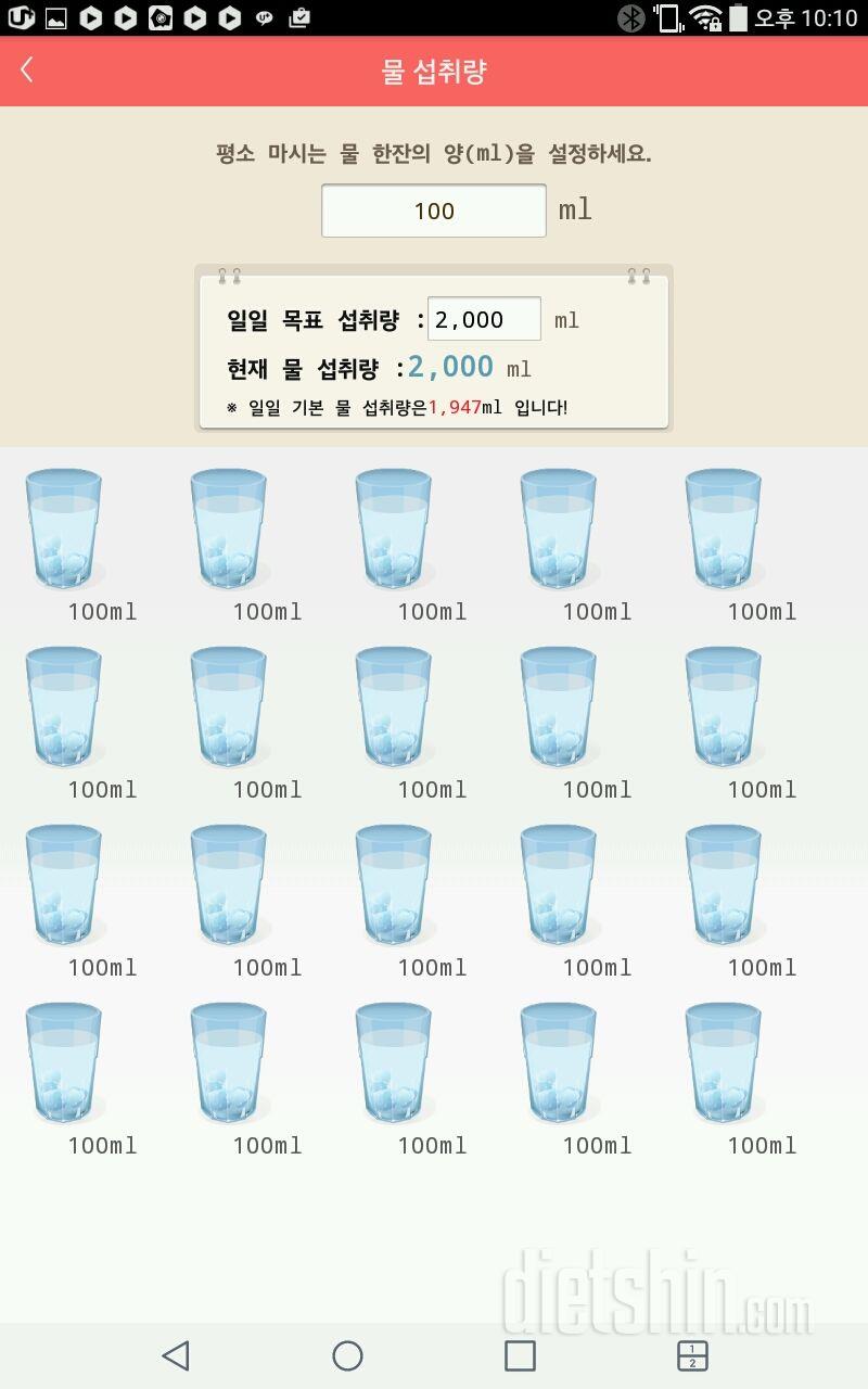 30일 하루 2L 물마시기 26일차 성공!