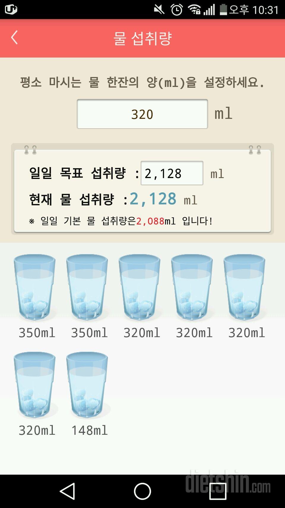 30일 하루 2L 물마시기 2일차 성공!