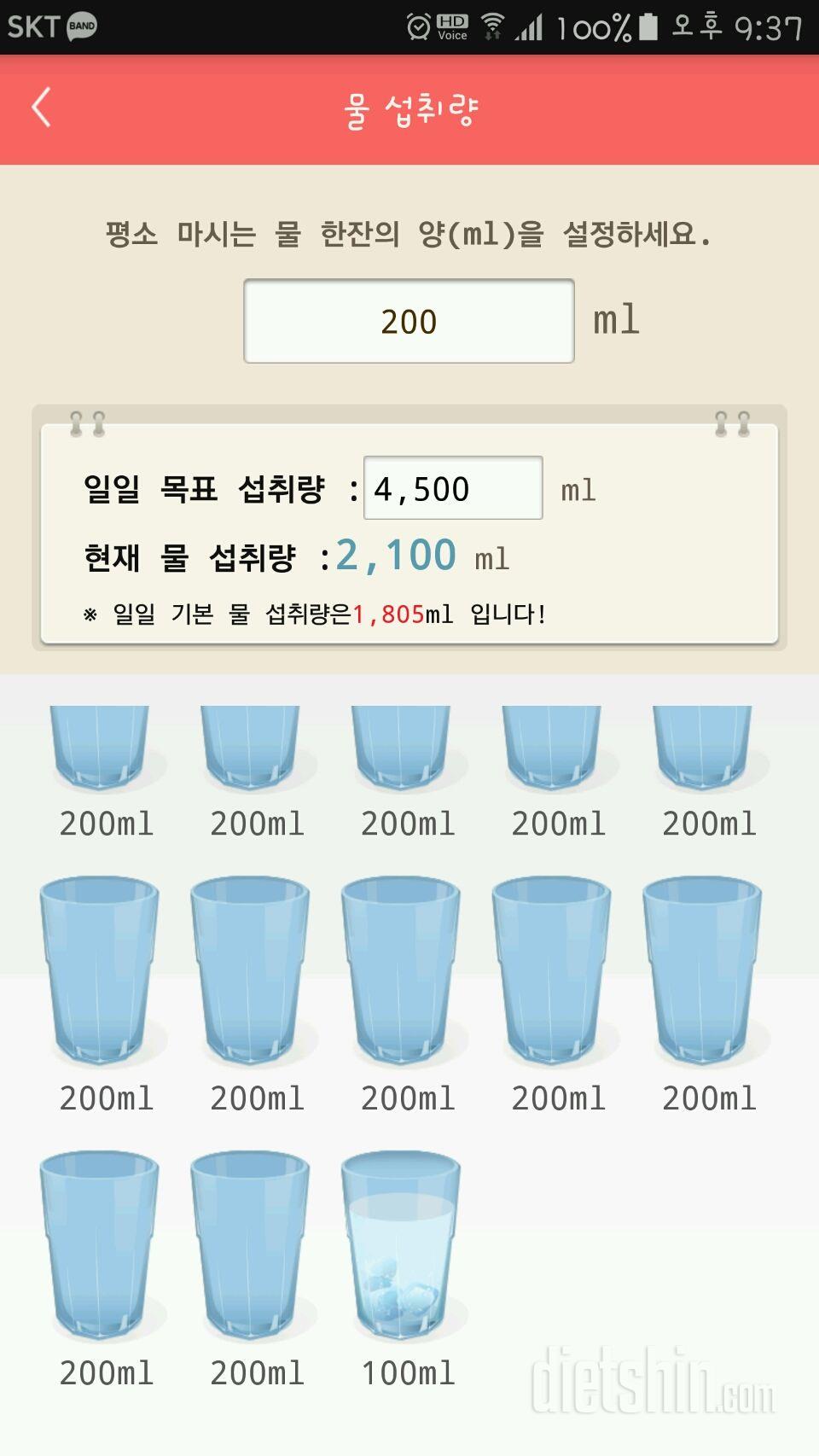 30일 하루 2L 물마시기 54일차 성공!