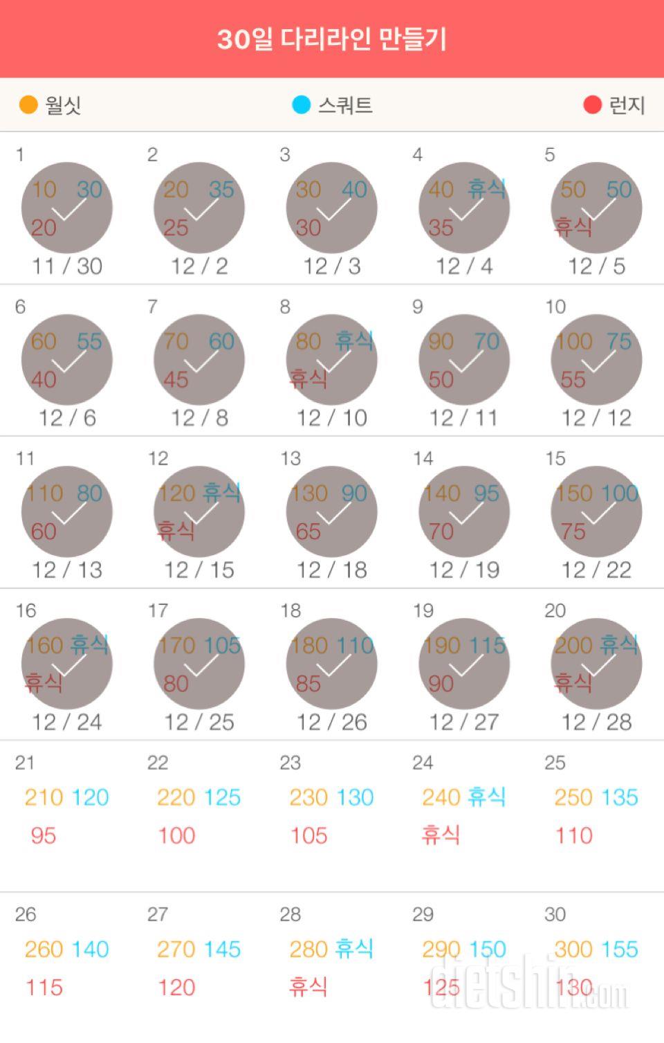 30일 다리라인 만들기 20일차 성공!