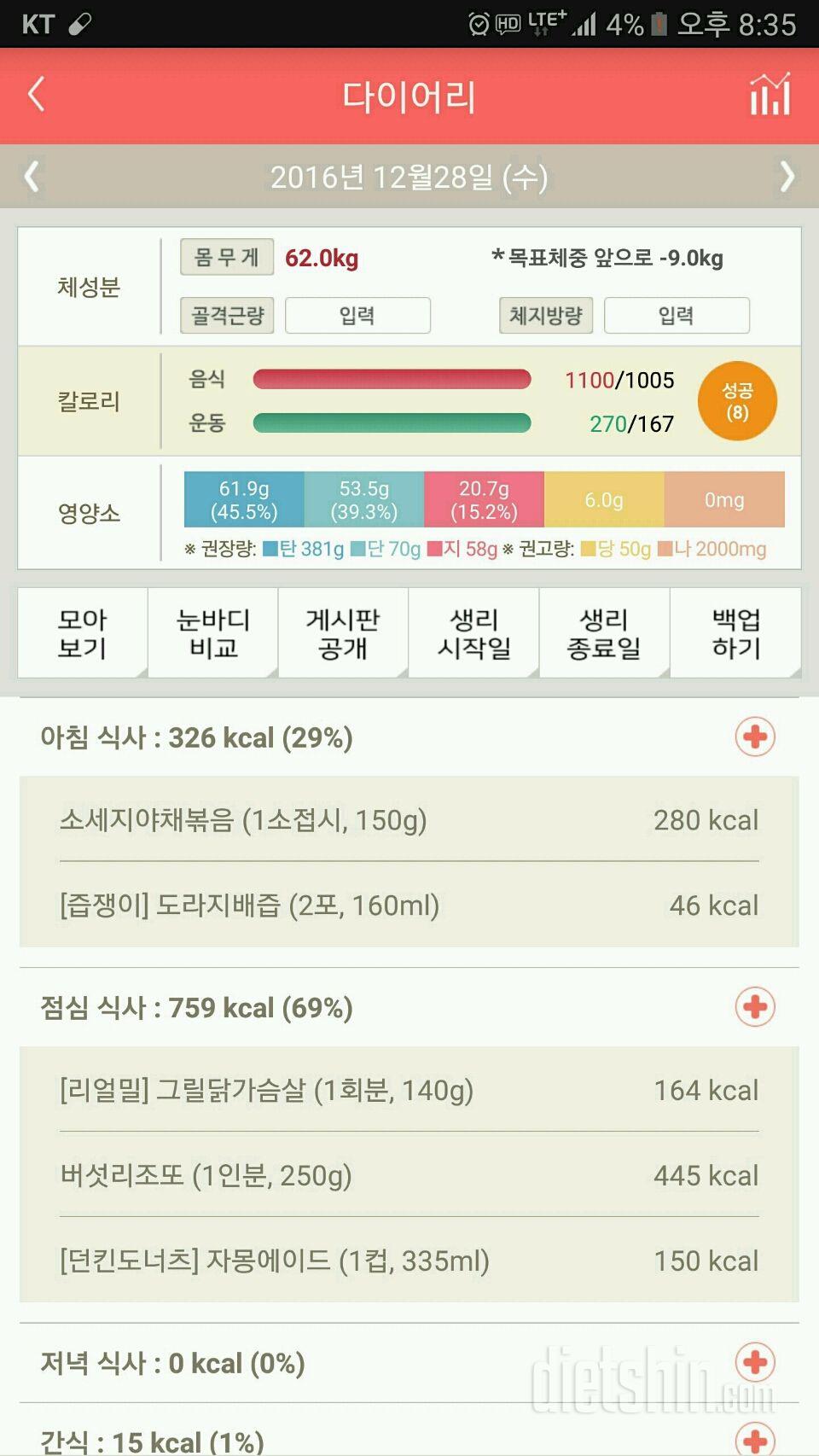 30일 아침먹기 4일차 성공!