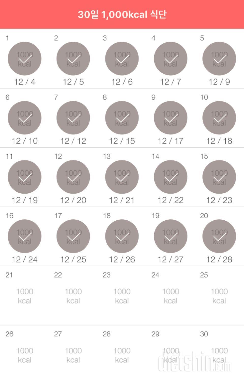 30일 1,000kcal 식단 20일차 성공!