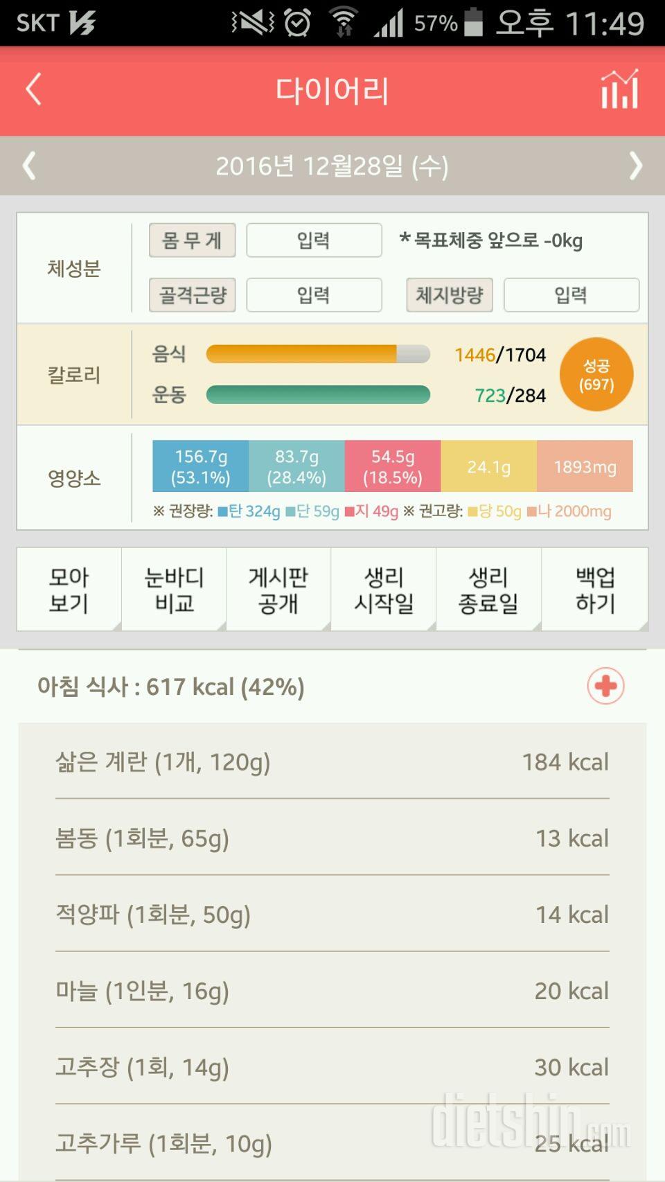 30일 1,000kcal 식단 16일차 성공!