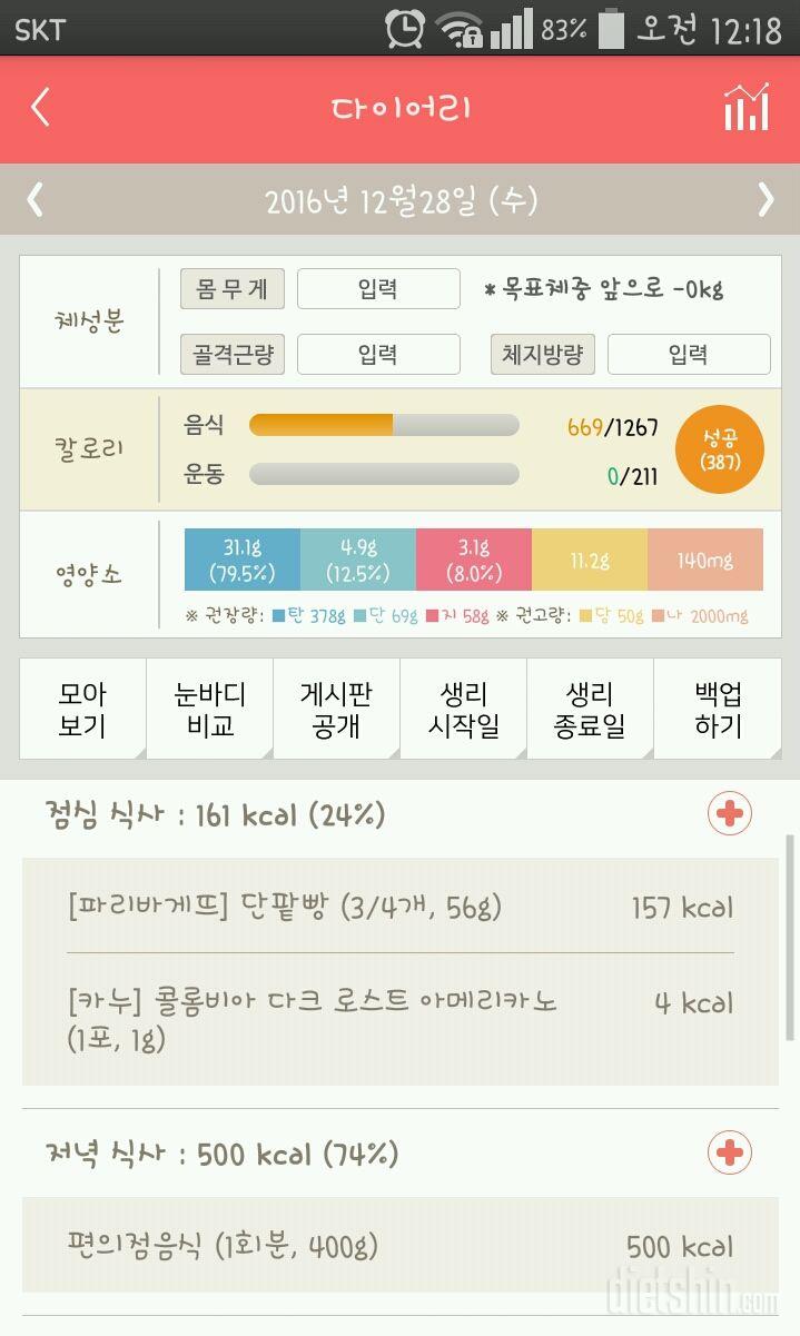 30일 1,000kcal 식단 3일차 성공!