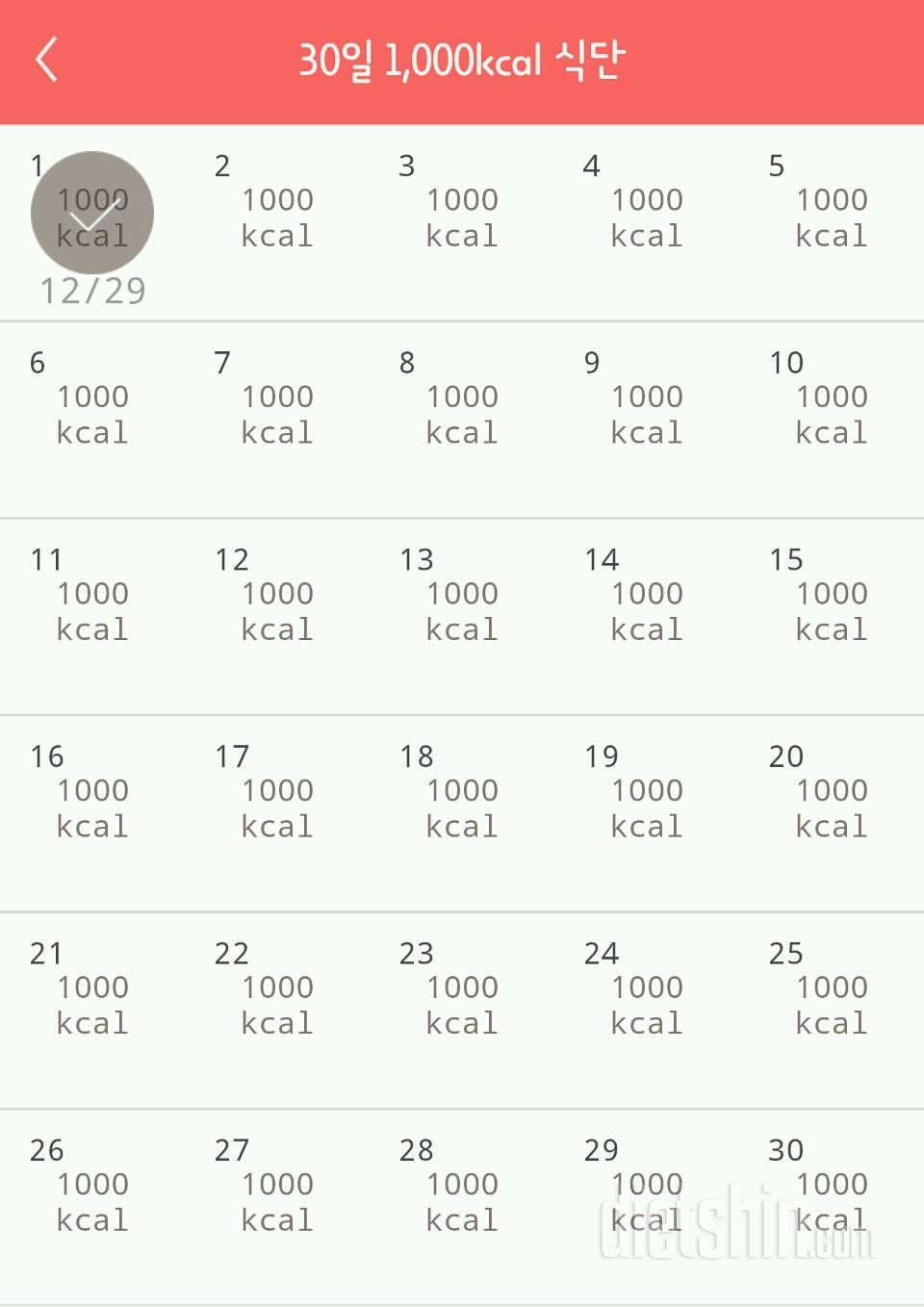 30일 1,000kcal 식단 61일차 성공!