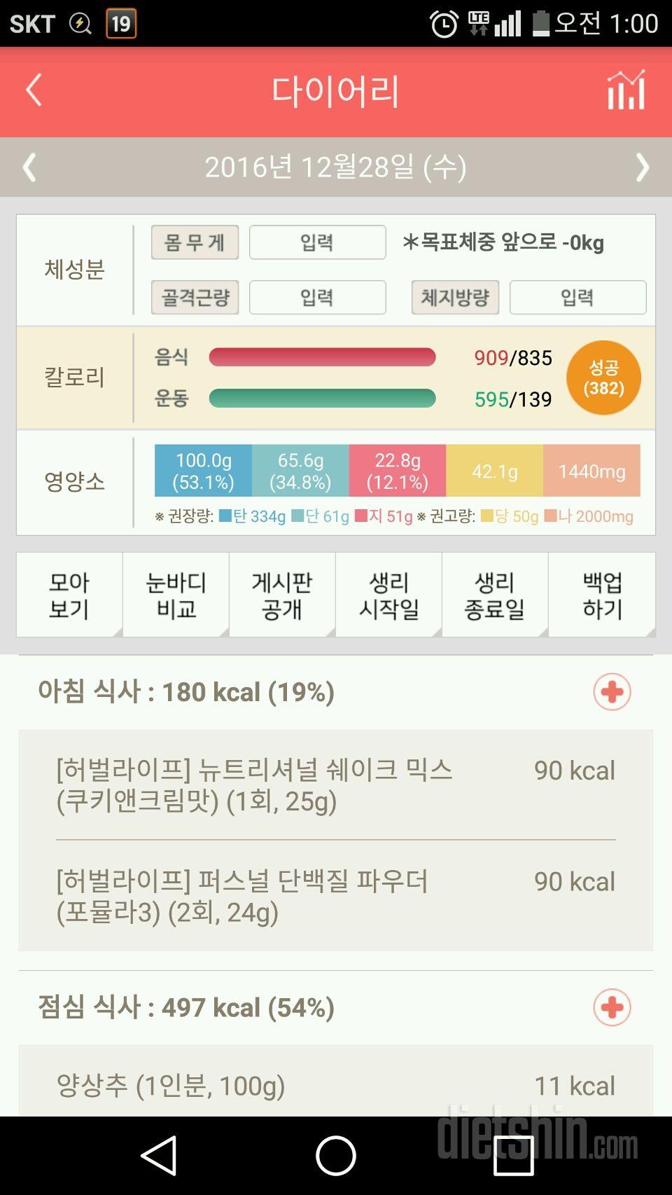 30일 1,000kcal 식단 23일차 성공!