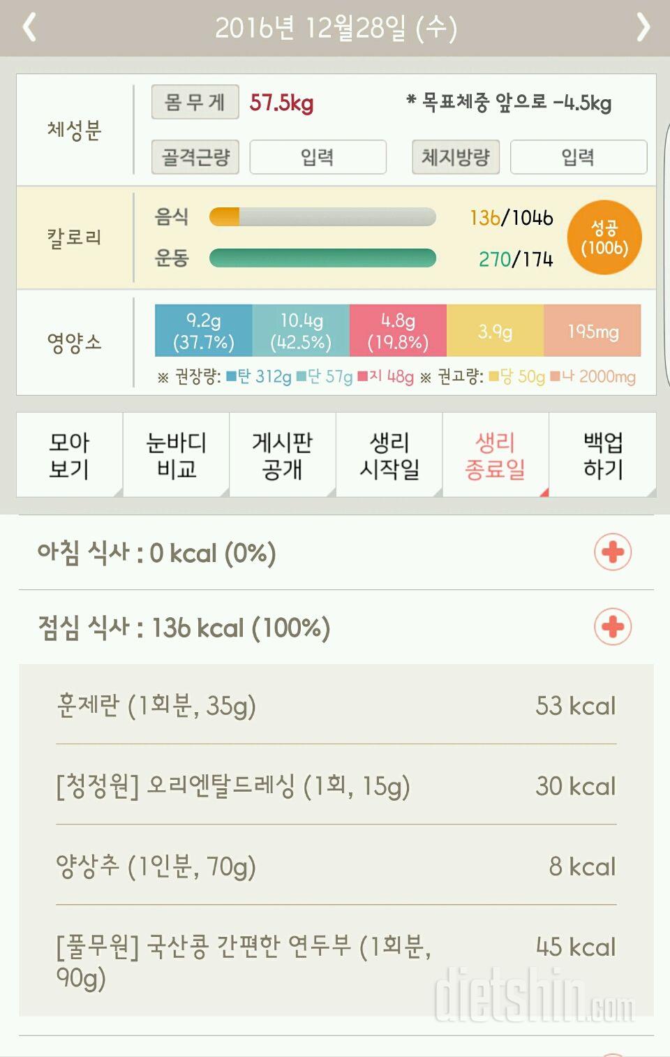 30일 야식끊기 2일차 성공!