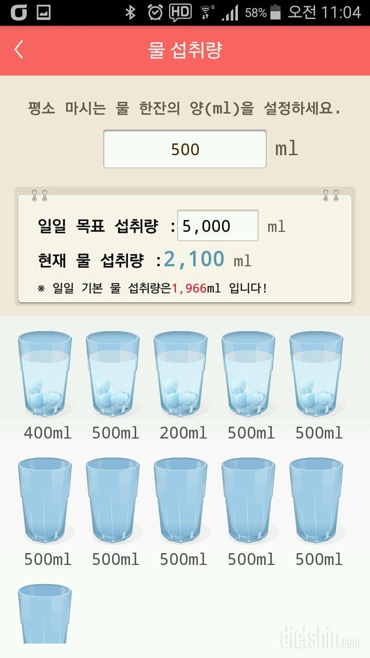 30일 하루 2L 물마시기 88일차 성공!