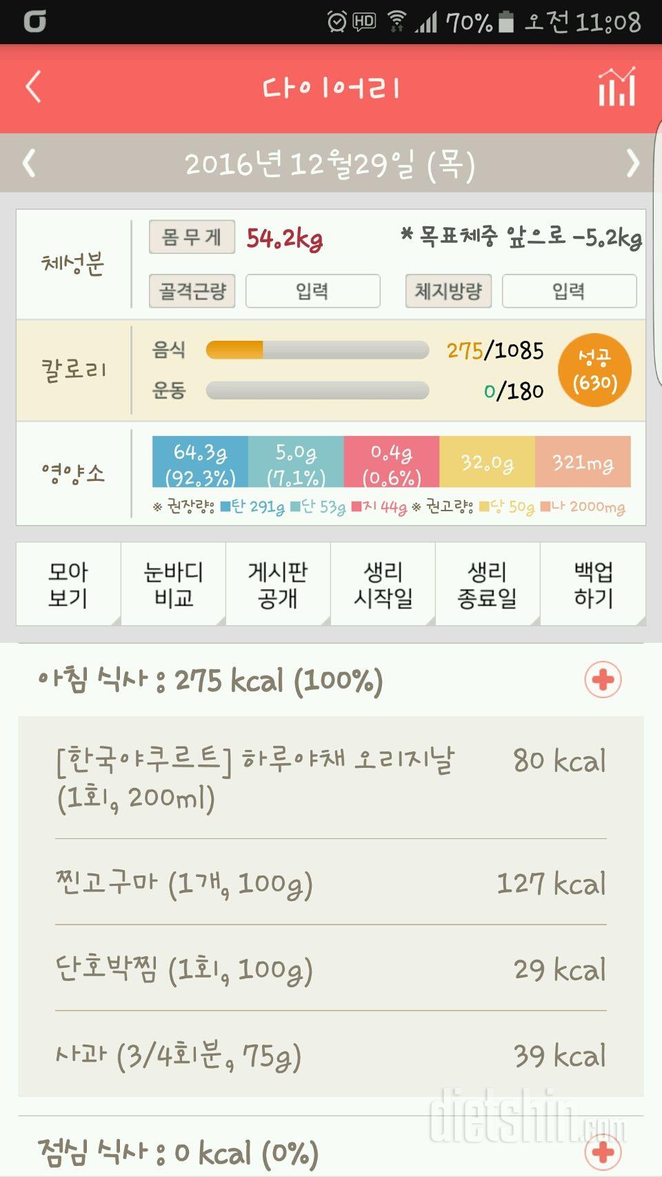 30일 아침먹기 21일차 성공!