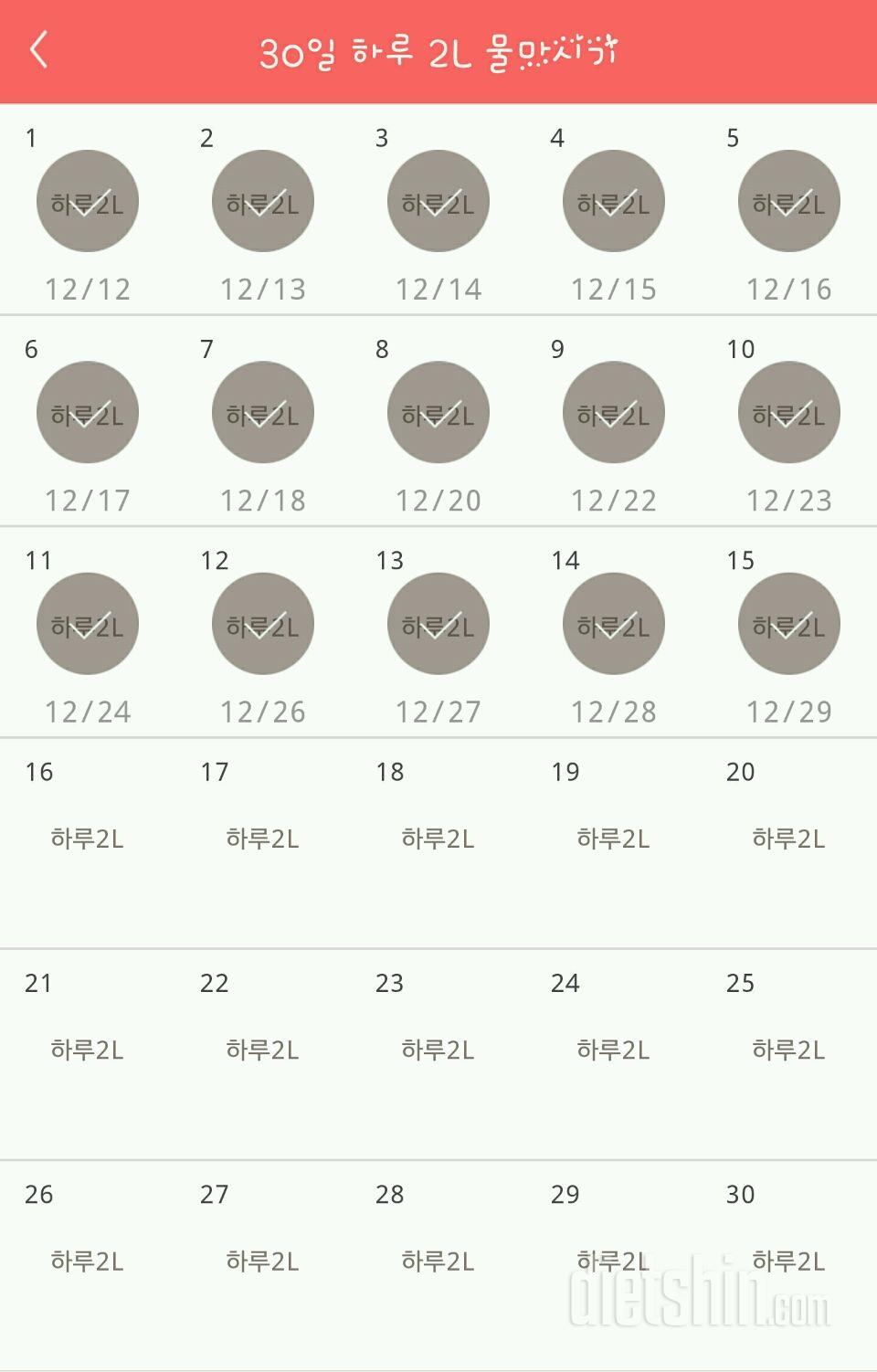 30일 하루 2L 물마시기 15일차 성공!