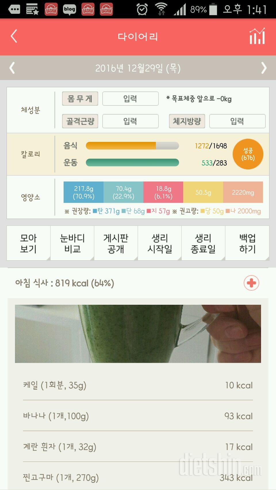 30일 밀가루 끊기 29일차 성공!