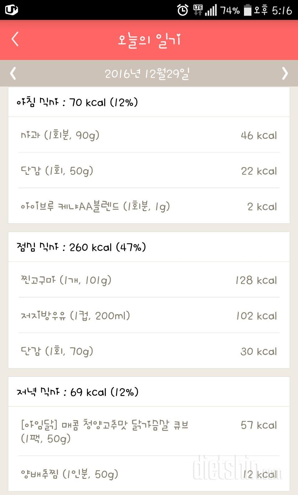 30일 1,000kcal 식단 3일차 성공!