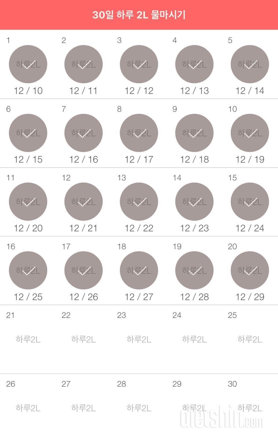 30일 하루 2L 물마시기 80일차 성공!