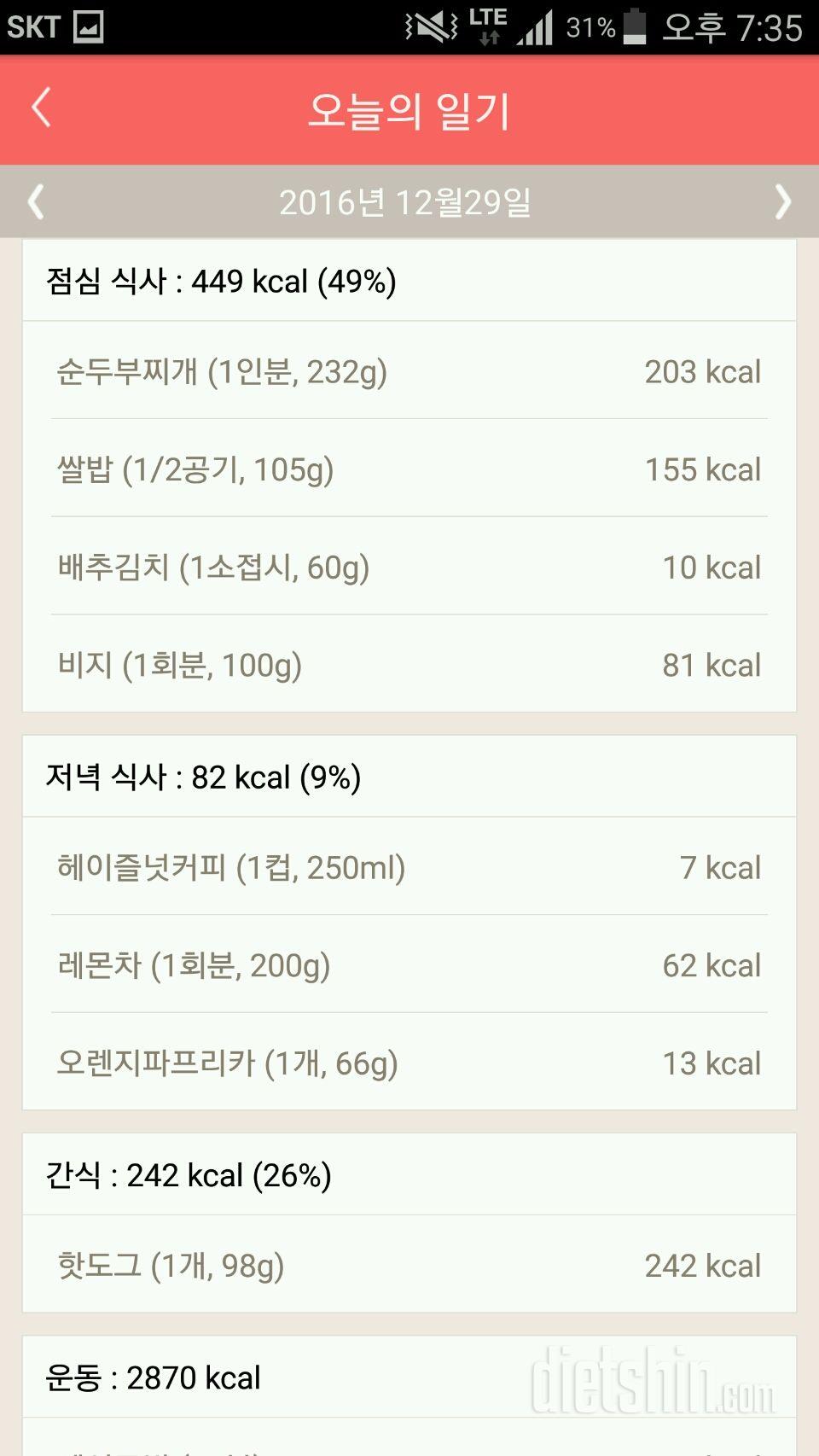 30일 1,000kcal 식단 63일차 성공!