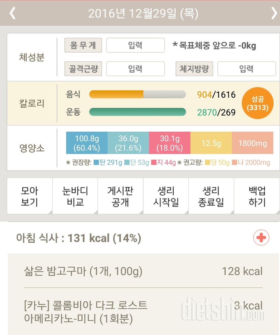 30일 밀가루 끊기 62일차 성공!