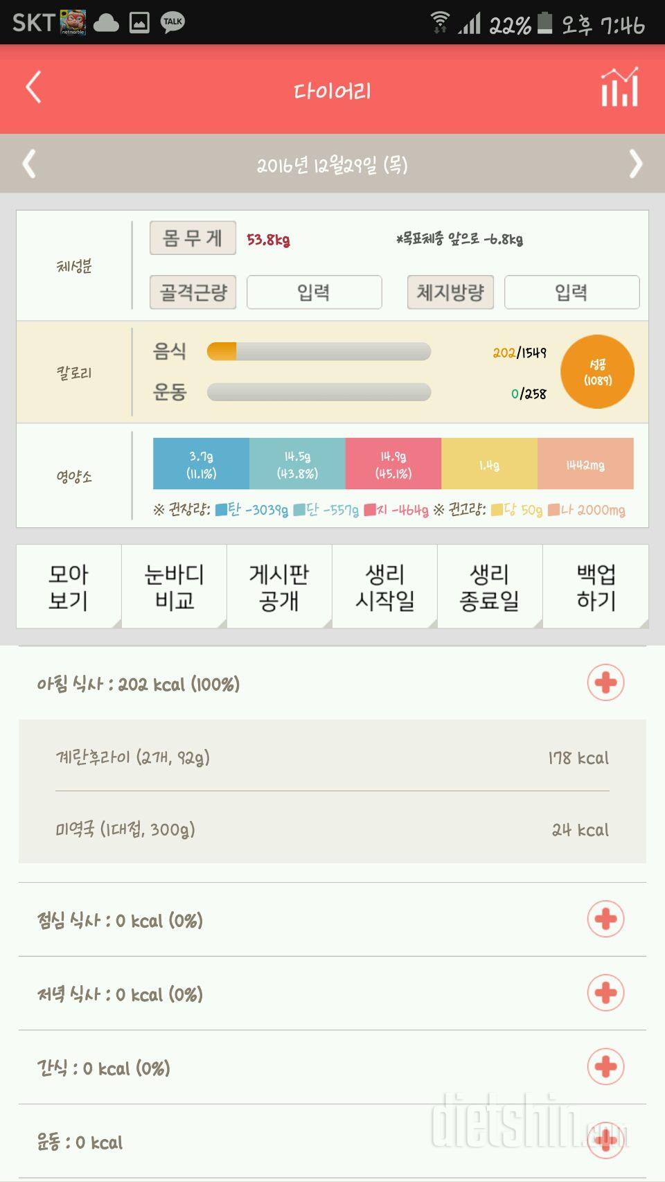 30일 1,000kcal 식단 1일차 성공!