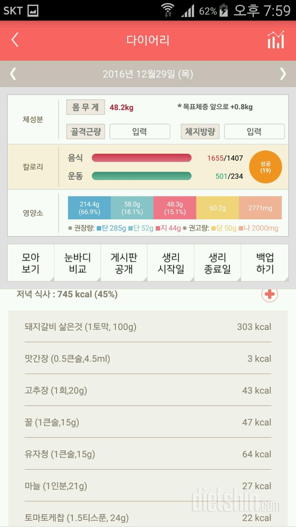 30일 야식끊기 42일차 성공!