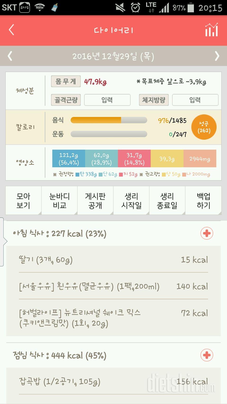 30일 아침먹기 48일차 성공!