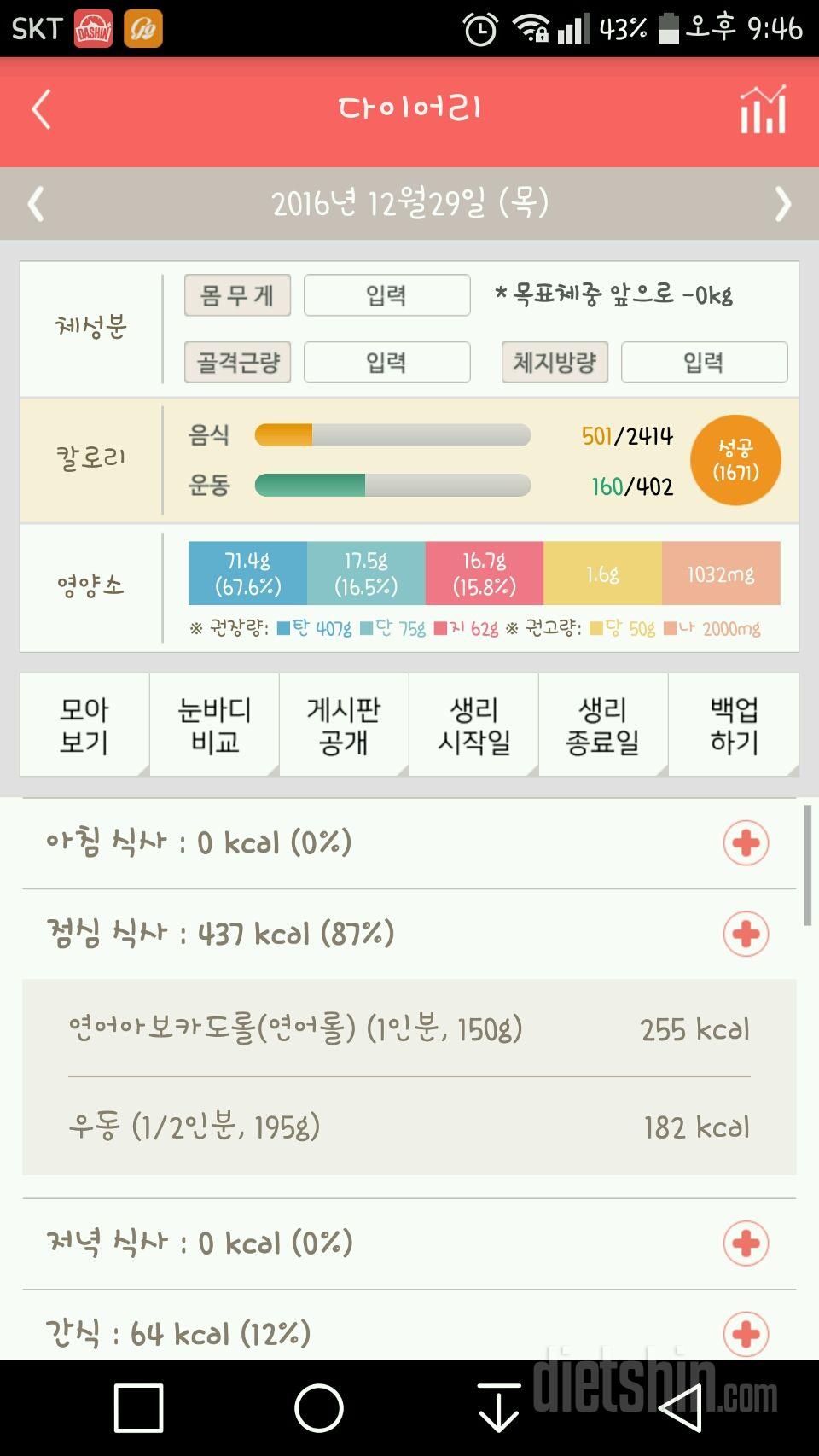 30일 1,000kcal 식단 33일차 성공!