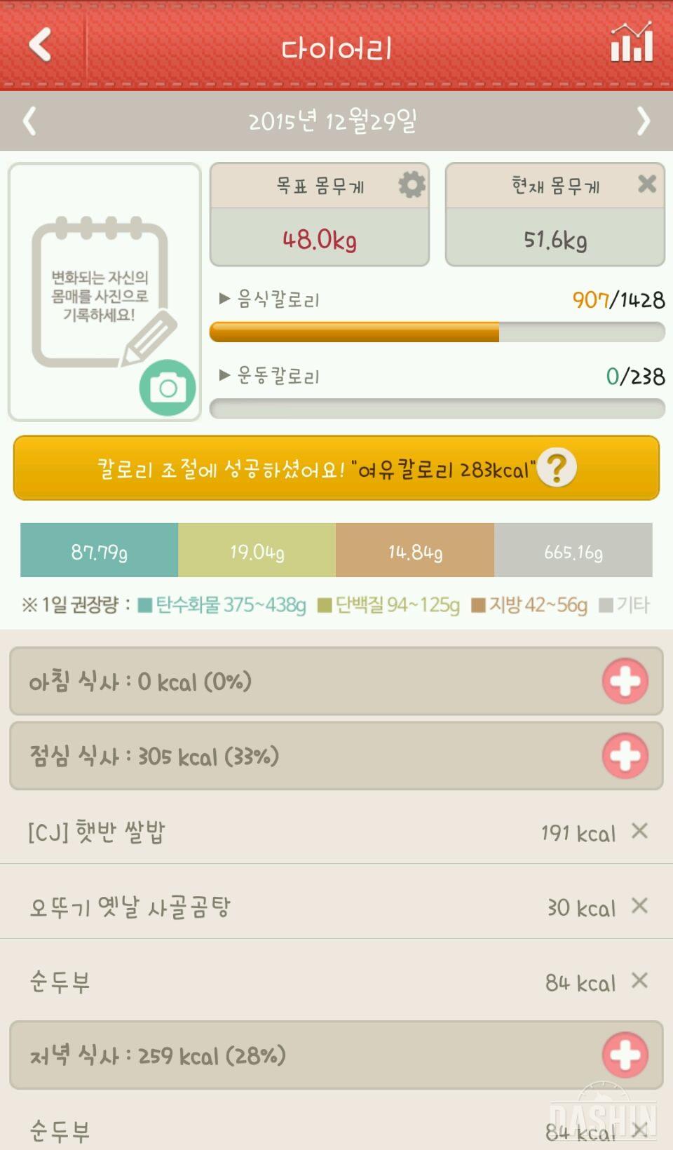 1000칼 도전! 5일(12.29)