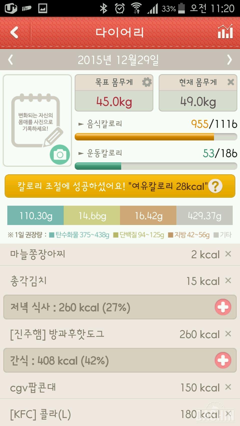 2차 1000kcal 도전 15일