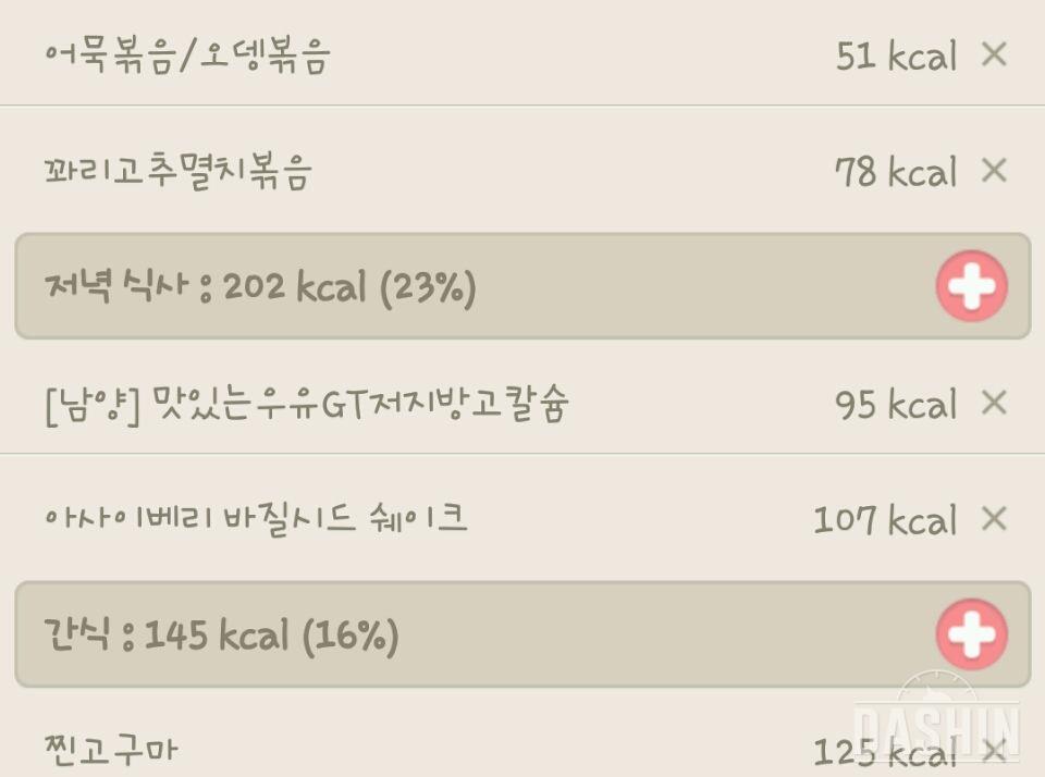 ♣1000kcal 식단 1일차