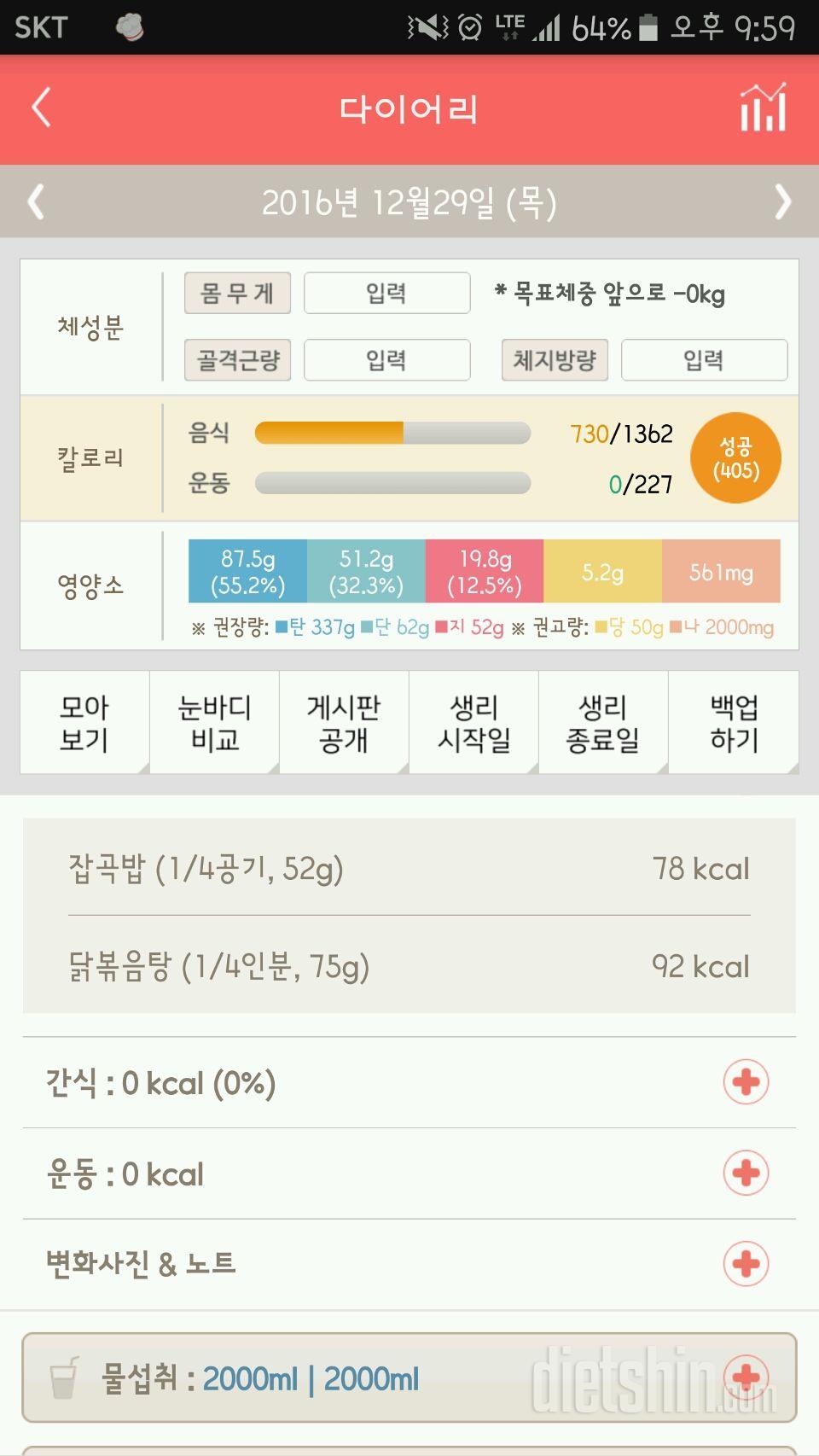 30일 1,000kcal 식단 23일차 성공!