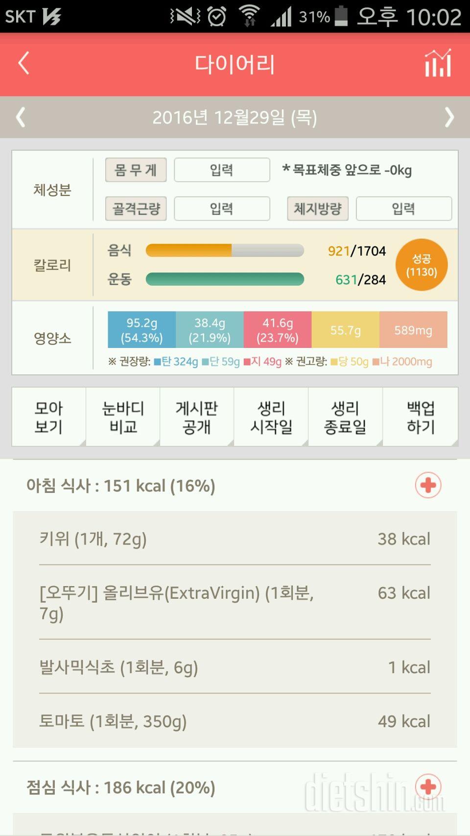 30일 1,000kcal 식단 17일차 성공!